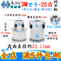 Automatic equipment mechanical transmission wheel with keyway 3M25 teeth synchronous wheel 3M25T motor engraving machine