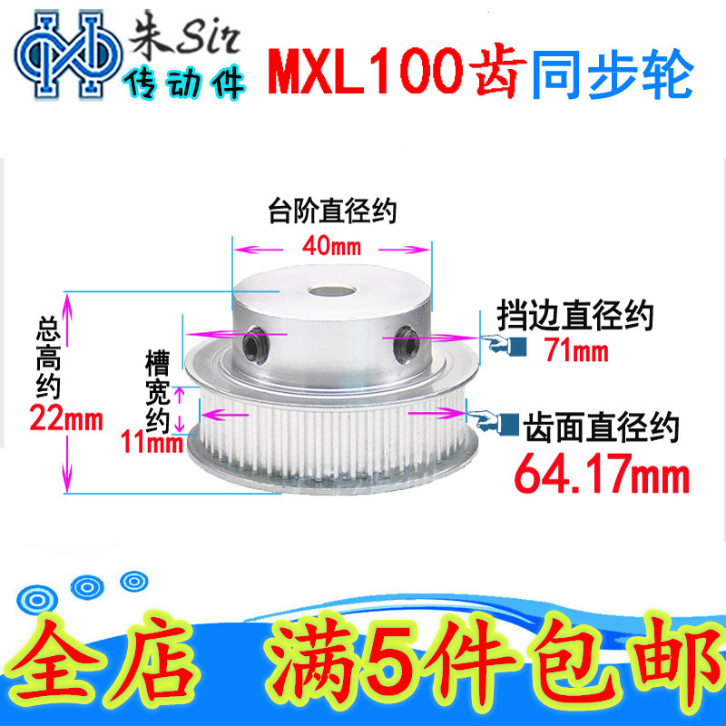 MXL100 tooth synchronous wheel BF type with convex step groove width 11mm acceleration and deceleration stepper motor motor transmission gear