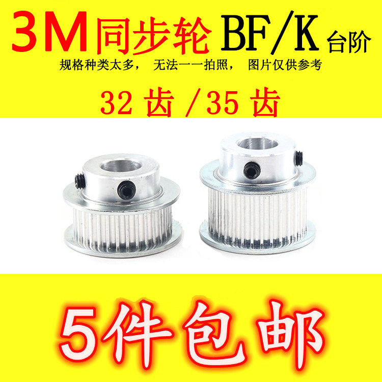 3M32 teeth 35 tooth synchronous wheel slot width 11 convex inner hole 5 6 6 6 7 8 10 12 14 15 16