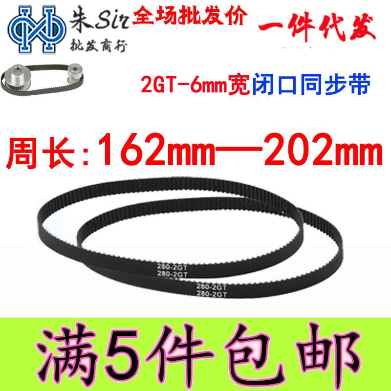 2GT-166 172 180 186 188 190 192 194 200 202mm Rubber Sync Bandwidth 6mm