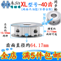 Synchronous wheel XL40 teeth synchronous belt pulley two sides flat tooth surface top wire 6-20 optional AF type