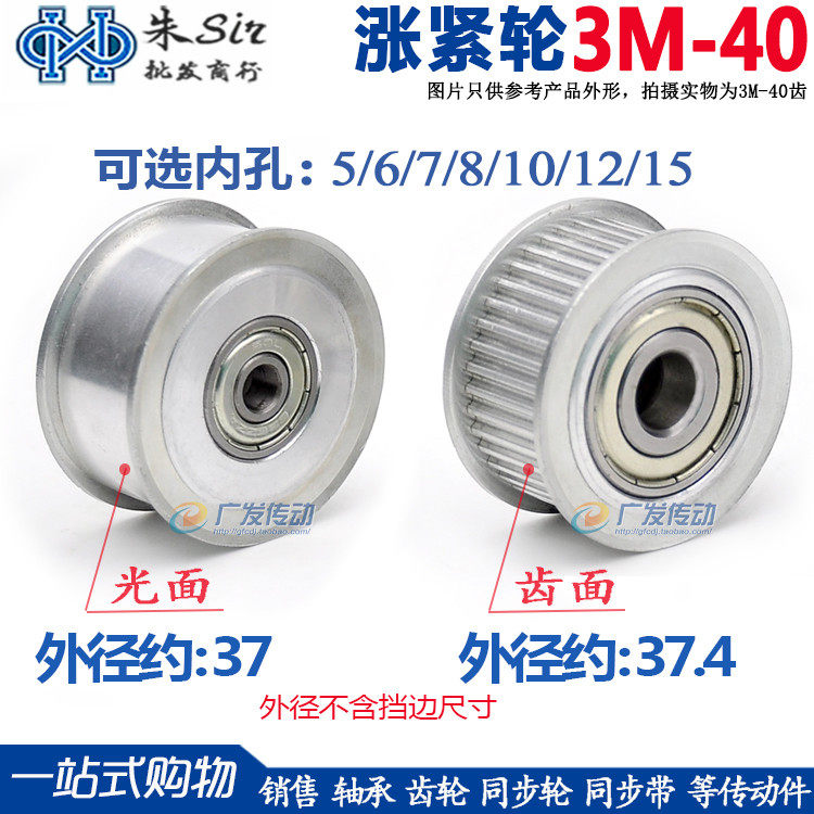 Synchronous wheel 3M40 teeth tension wheel adjustment pointing wheel belt bearing idle wheel 5 6 7 8 10 12 12 15