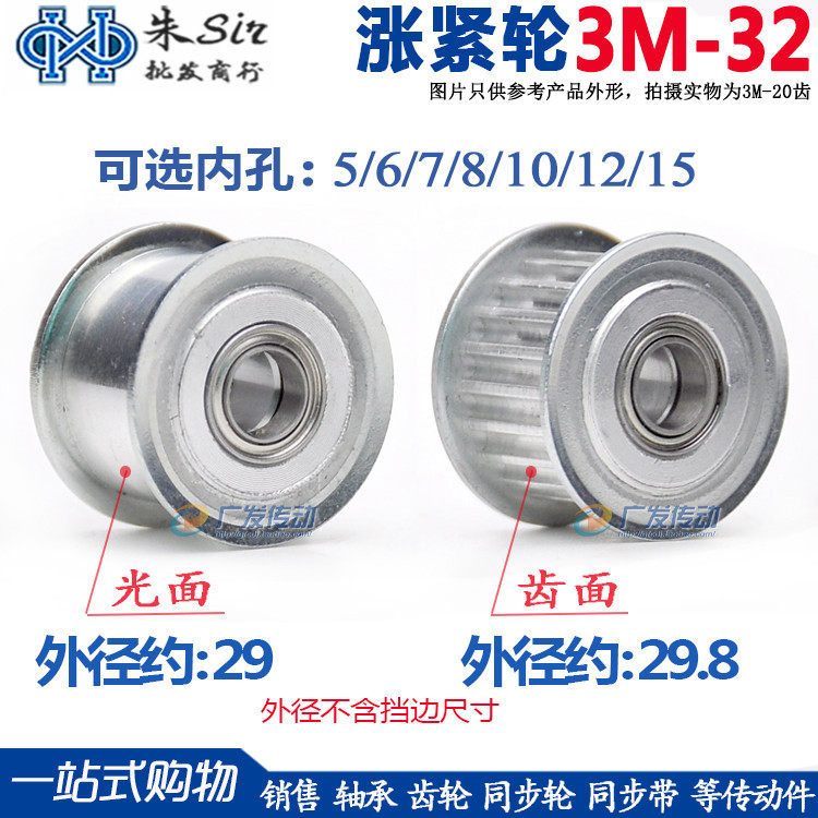 Synchronous wheel 3M32 teeth tension wheel adjustment pointing wheel belt bearing idle wheel 5 6 7 8 10 12 12 15