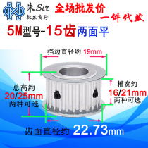 HTD 5M15 teeth synchronous wheel AF two-faced flat groove width 16 21mm plus reduced speed stepper motor motor drive wheel
