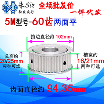 HTD 5M60 tooth synchronous wheel AF on both sides flat groove width 16 21mm acceleration and deceleration stepping motor Motor Motor transmission wheel