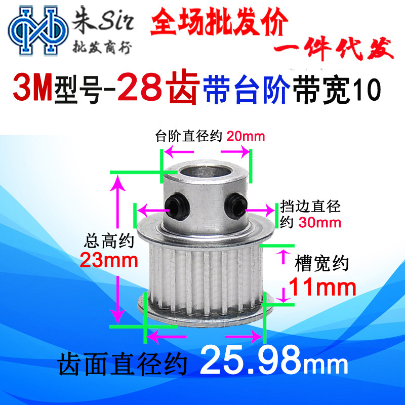 Synchronous wheel 3M28 tooth slot width 11 boss synchronous pulley inner hole 5 6 6 35 7 8 10 12