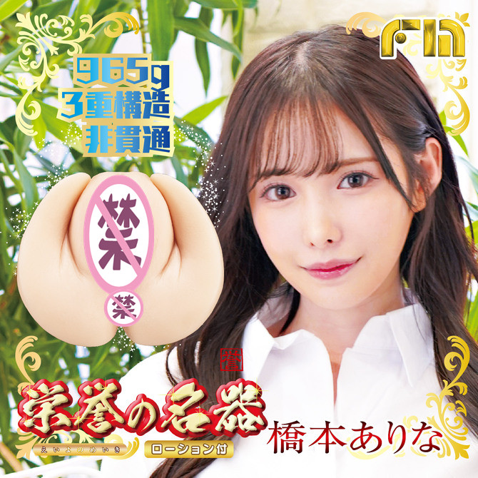 【北美直邮2-3天到货】日本 NPG 荣誉的名器飞机杯 - 新有菜(桥本有菜)