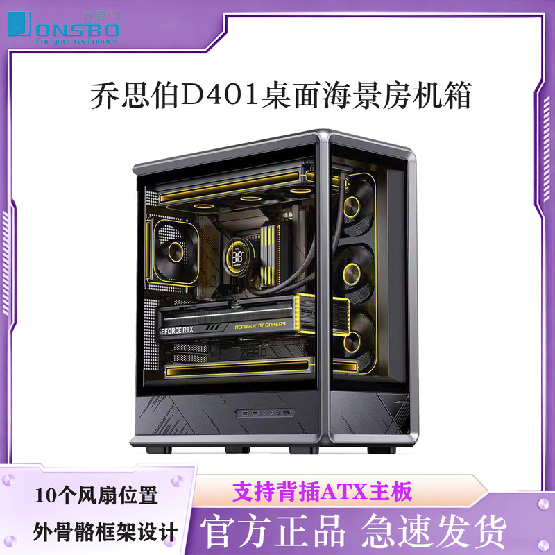 Qiaosibo D401 Sea View Room with Rear-Mounted Atx Vertical Graphics Card, Glass Side Transparency, 360 Water-Cooled Gaming Computer Case Qiaosibo D401 Sea View Room with Rear-Mounted Atx Vertical Graphics Card, Glass Side Transparency, 360 Water-Cooled Gaming Computer Case