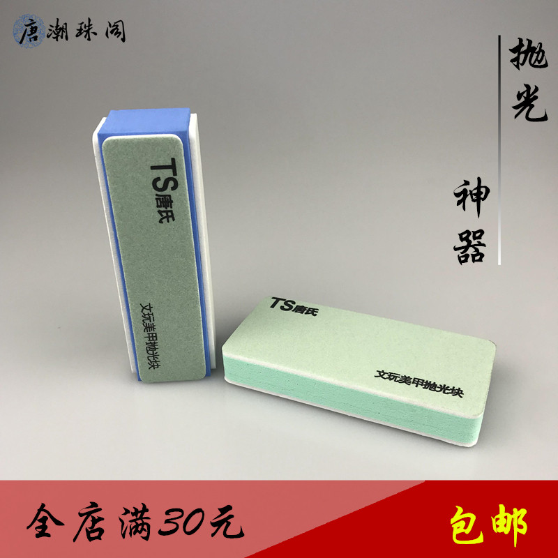 Wen play nail art with polished block polishing board sandalwood bodhi ring bracelet hanging magnetic beeswax crystal drip glue mirror surface