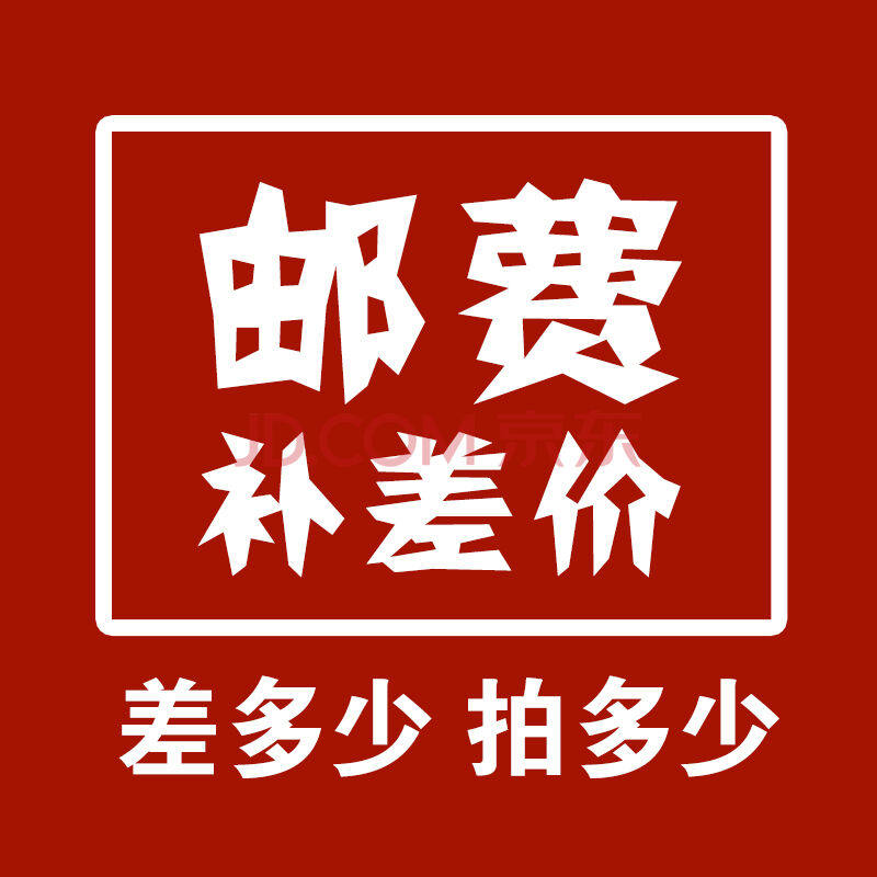 Freight to make up the difference hyperlink a few yuan to shoot a few