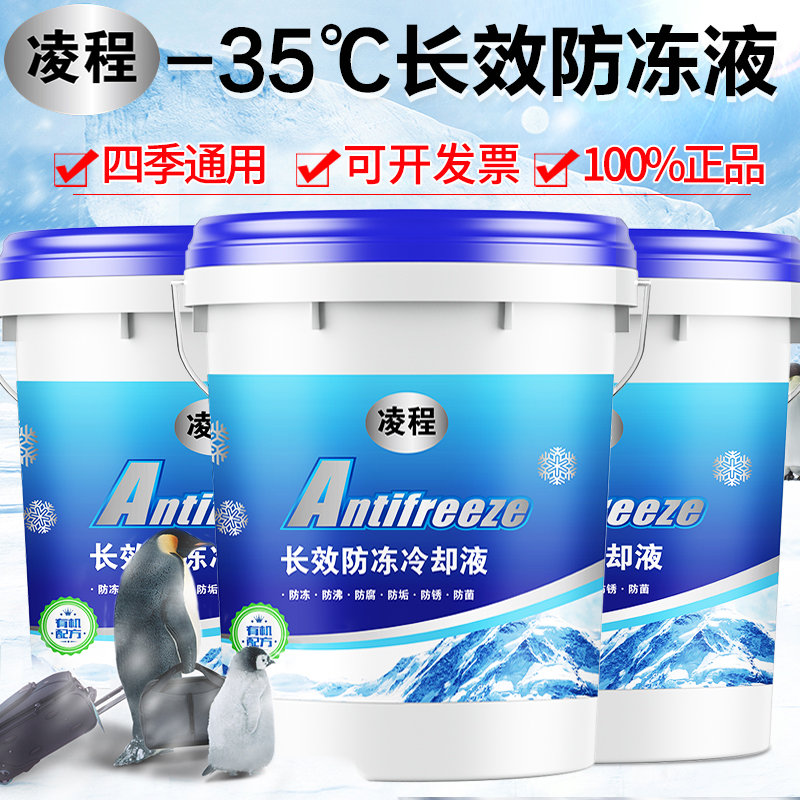 Car antifreeze-35 engine coolant-25 water tank treasure red green diesel truck forklift bucket 18kg