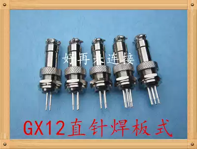 Aviation plug socket GX12-2 core 3 core 4 core 5 core 6 core 7 connector circuit board PCB straight pin welding board plug board