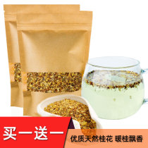 Buy one get one free Dried Osmanthus fresh Golden Osmanthus tea 100g Edible baking in addition to tea bags Bad breath tea bulk bag