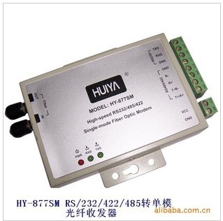HY-877MM RS-232/422/485转多模光纤收发器