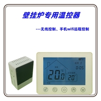 Gas wall-mounted boiler thermostat dedicated remote mobile phone wifi control intelligent wireless temperature regulator panel