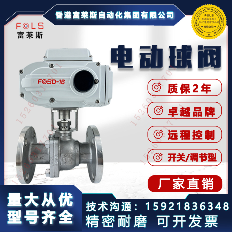 Fureus Fosd Stainless Steel Electric Flange Ball Valve Q941F-16 High Temperature Water Steam 220V Explosion-Proof Regulating Valve Fureus Fosd Stainless Steel Electric Flange Ball Valve Q941F-16 High Temperature Water Steam 220V Explosion-Proof Regulating Valve