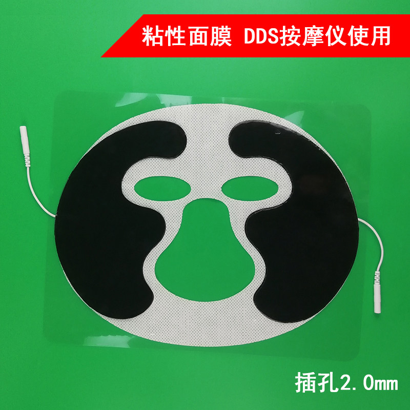 电疗仪美容面膜配件脸部电极酸碱平DDS按摩器配件无纺布面膜电极