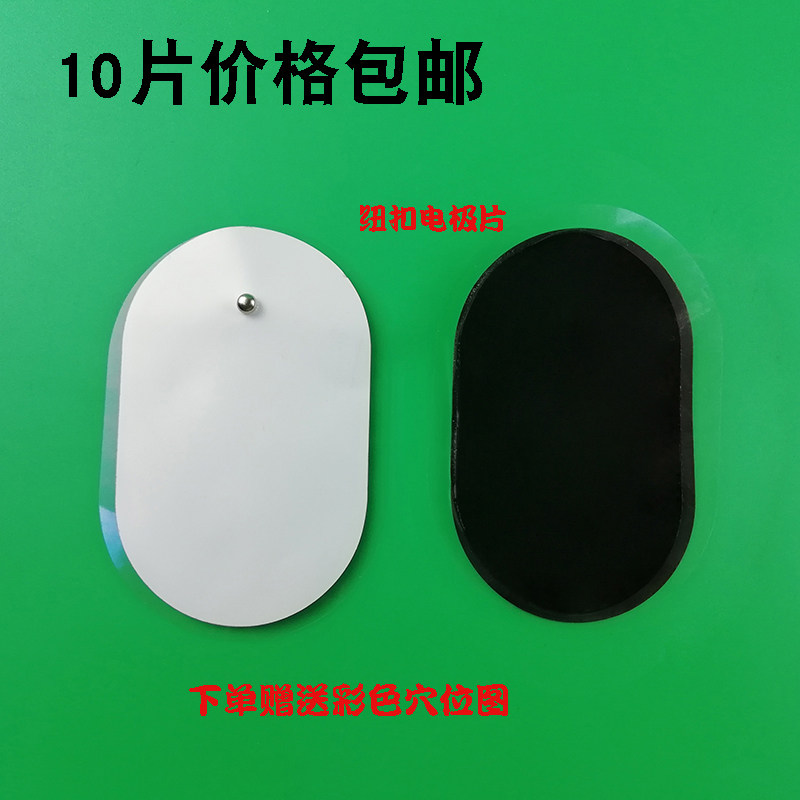 Massager button-type electrode silicone such as the new patch electrotherapy instrument physiotherapy paste massage instrument paste accessories 10 pieces