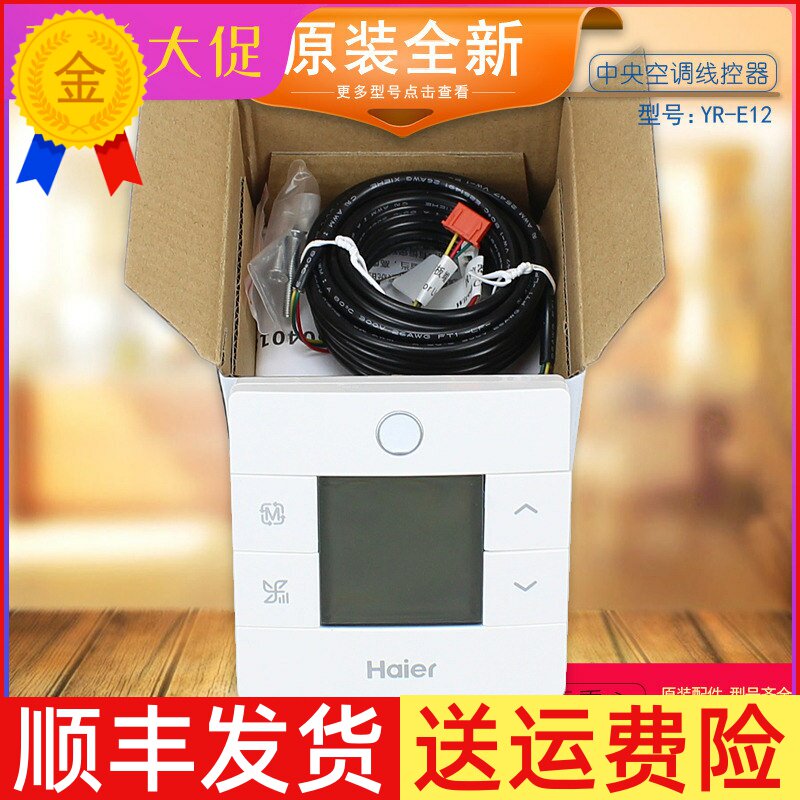 Suitable for Haier central air-conditioning one-to-one duct machine YR-E21 wire controller hand-operator 0150401852 control