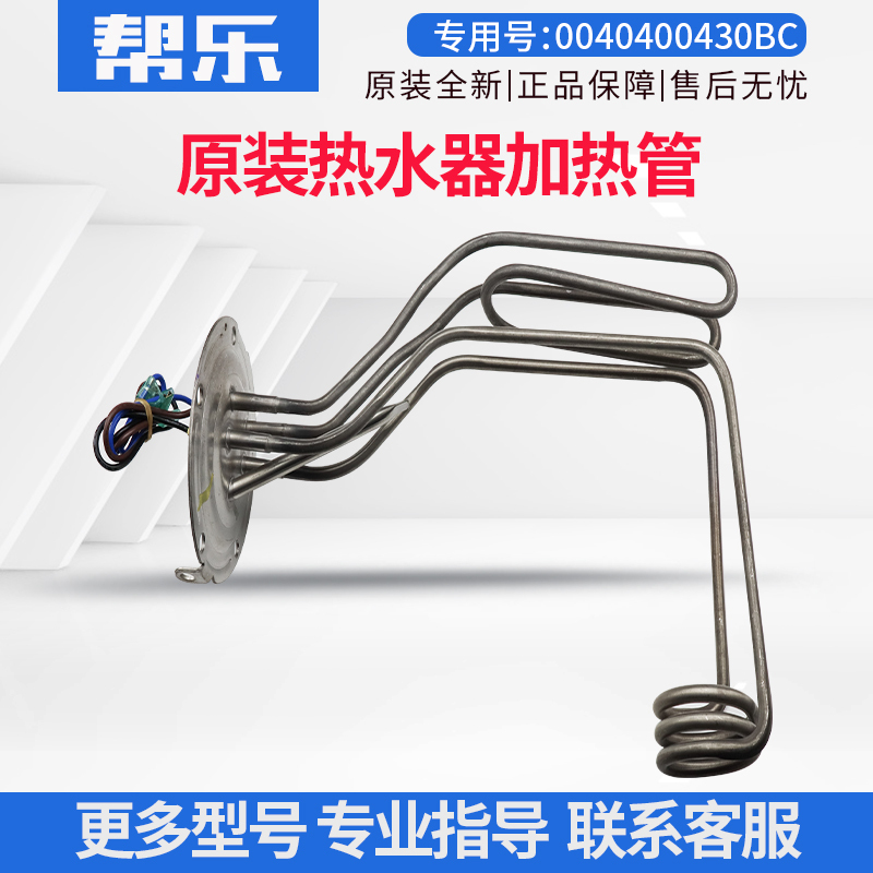 0040400430 Bc Is Suitable for Haier Water Heater Ec6005-Je3U1-Je5U1 Heating Pipe 3D Speed