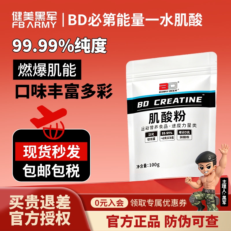 Bd Energy Creatine Monohydrate 100g Bagged Multi-Flavor Value-For-Money 99.99% Purity Fitness Sports Endurance Bd Energy Creatine Monohydrate 100g Bagged Multi-Flavor Value-For-Money 99.99% Purity Fitness Sports Endurance