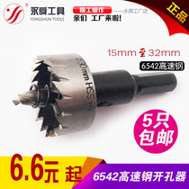 6542 high speed steel hole opener 15-30mm stainless steel metal reamer iron sheet metal hole hole hole punch