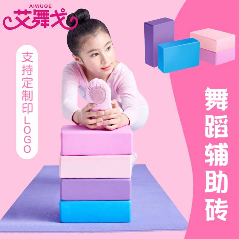 Yoga Brick Dance Training Aids High Density Children Dancing Special Foam Square Brick Yoga Brick