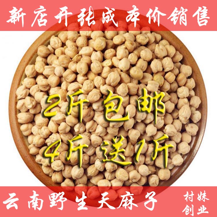Yunnan wild Tianmazi stew chickpeas Tianmazi longevity beans 2 pounds