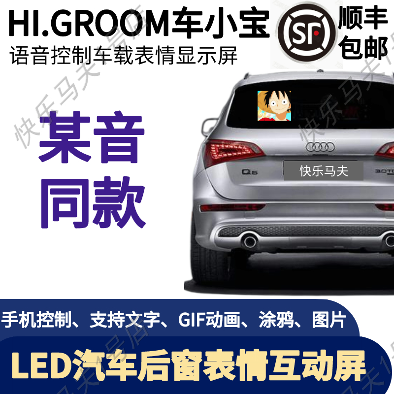 Happy groom car Xiaobao Car rear window LED display car voice advertising screen Window expression interactive screen