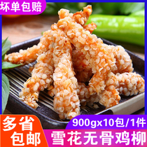 Snowflake chicken fillet 900gx10 bags crispy boneless chicken fillet Commercial semi-finished frozen fried snack chicken fillet