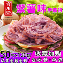 Purple potato flavor hand cake noodle cake commercial 120g cake crust 50 slices Taiwan style breakfast hand torn pancakes free mail