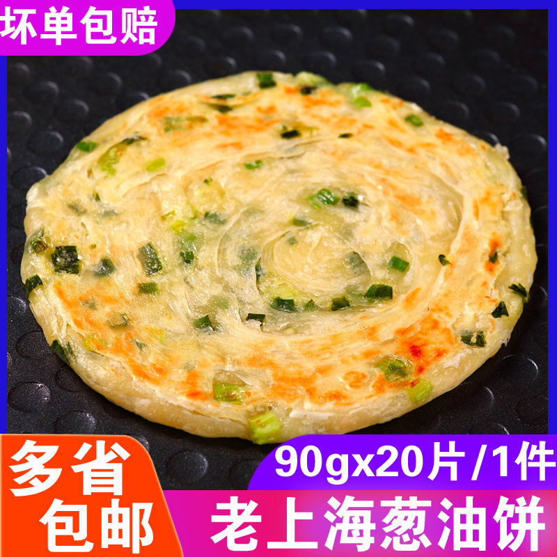 Scallion Pancakes Authentic Old Shanghai Style Scallion Pancakes 90gx20 Pieces Family Pack Breakfast Pancakes