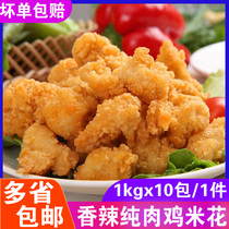 Lixin spicy chicken popcorn salt crisp chicken nuggets frozen chicken popcorn chicken chops semi-finished whole box 10 packs 10kg