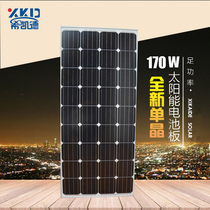 Factory direct brand new positive a grade 18V170W monocrystalline silicon power generation board photovoltaic module punch 12V battery
