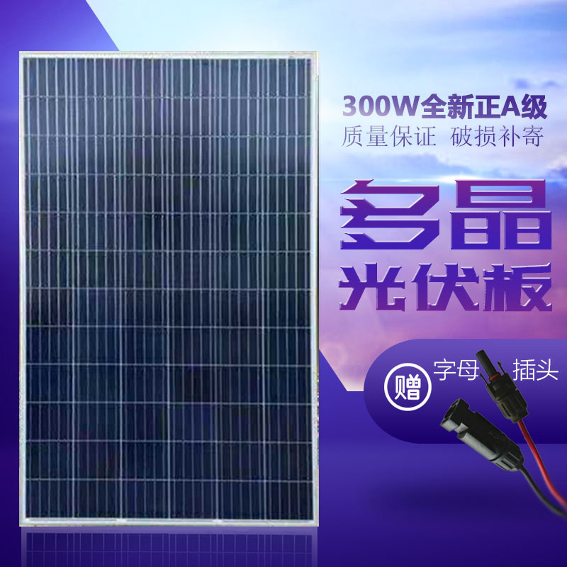 New 300W watt polycrystalline solar panel solar panel photovoltaic power generation system 12V household