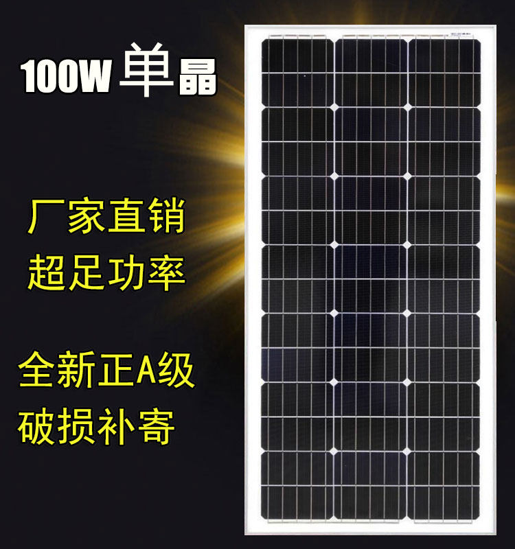 New 100W VW single crystal solar panel solar panel solar panel photovoltaic power generation system 12V Domestic