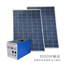 HOT shopkeeper recommends 1KW complete set of household solar generator system field emergency photovoltaic panel equipment