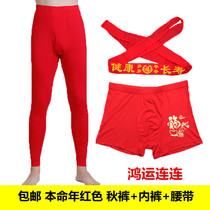  Mens destiny year big red autumn pants modal cotton mens thin stretch autumn pants underwear socks wedding underwear