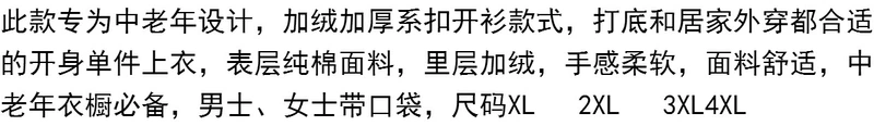 Đồ lót nhiệt trung niên, áo nịt, bên ngoài, mở áo ông già, cotton mở, quần áo mùa thu, nam và nữ, cộng với nhung dày