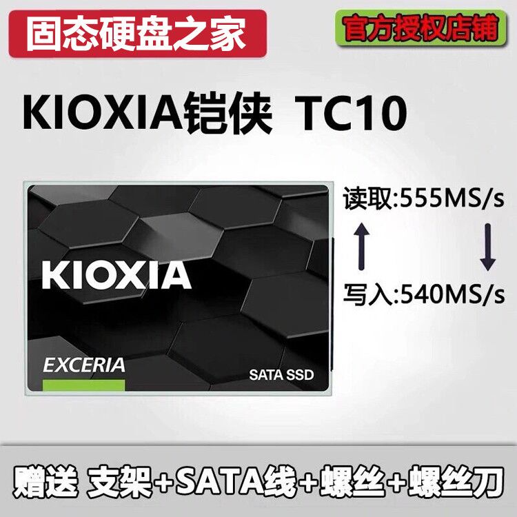 Kioxia Armor TC10 240G 480G 960G 2 5 "SATA3 SSD Solid State Drive