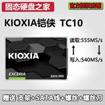 Kioxia armored man TC10 240G 480G 960G 2 5 inch SATA3 SSD solid state drive