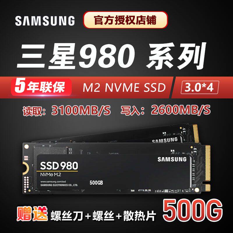 Samsung 980500M 2 NVMe PCI-E SSD Solid State Hard disc Desktop Laptop 3 0 Agreement