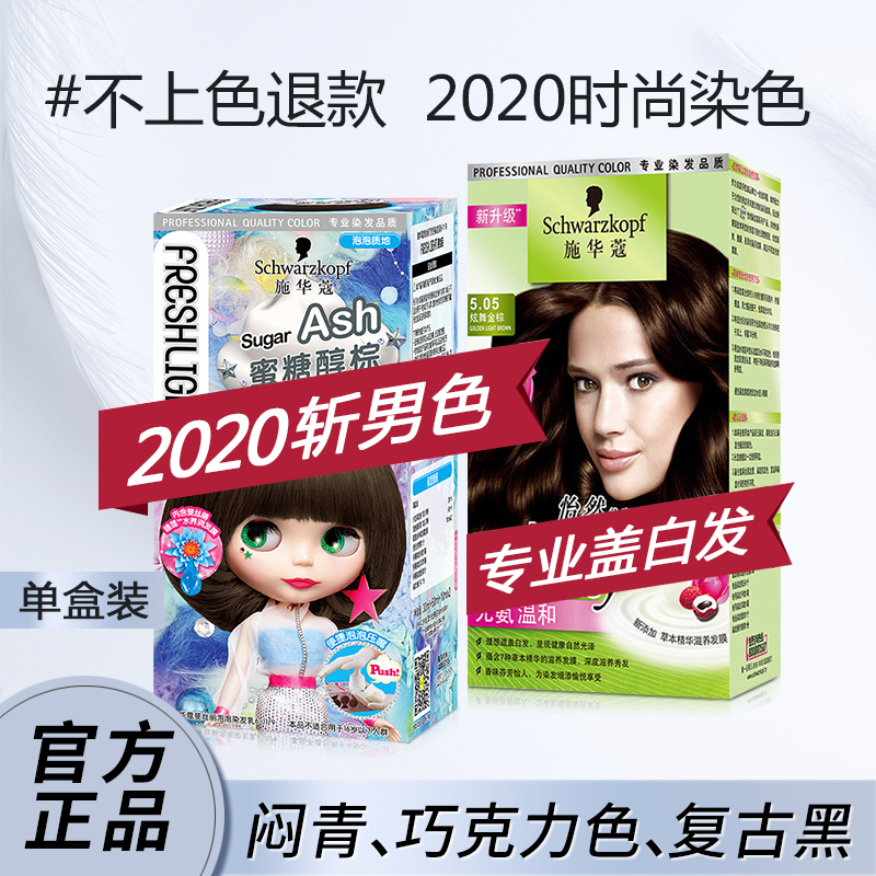 Swaracol bubble foam hair dye 2020 net red popular color Pure black Plant natural non-irritating Yiran hair dye cream