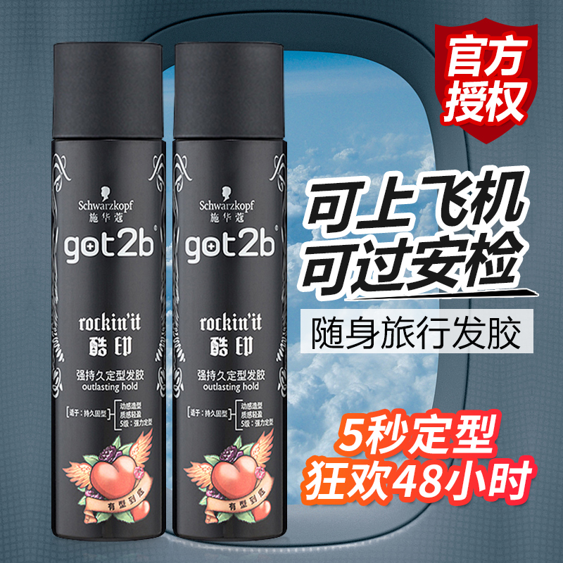 Schwara Hair Gel Travel Dress Styling Spray Vial 50ml Cool print Styled Portable Hair Gel Shihuashou