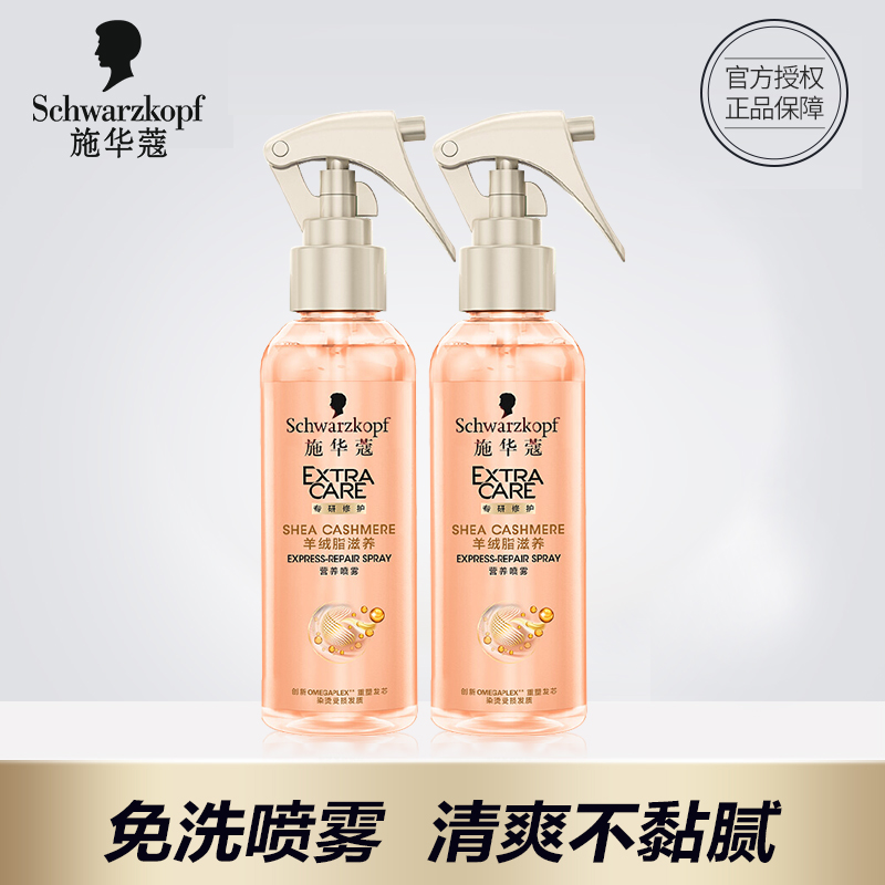 Schwara hair care spray Fiji clear and smooth without silicon moisturizing spray 150ml hair moisturizing and soft and nutritious water