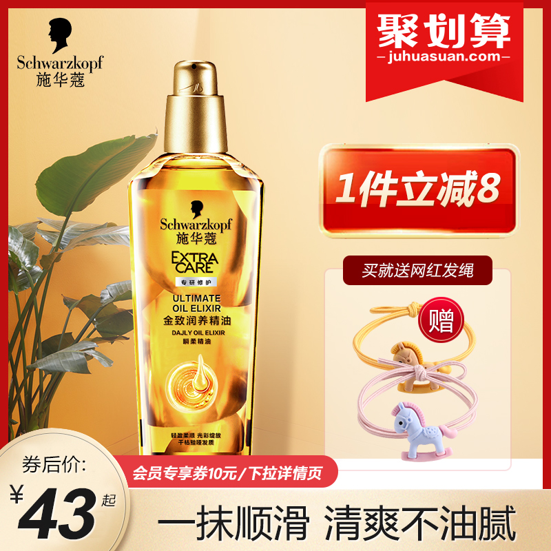 Schwacaro hair care essential oil to repair dry hair improvement Mao restless hair care curly hair fine hua liquid hair soft and smooth spray