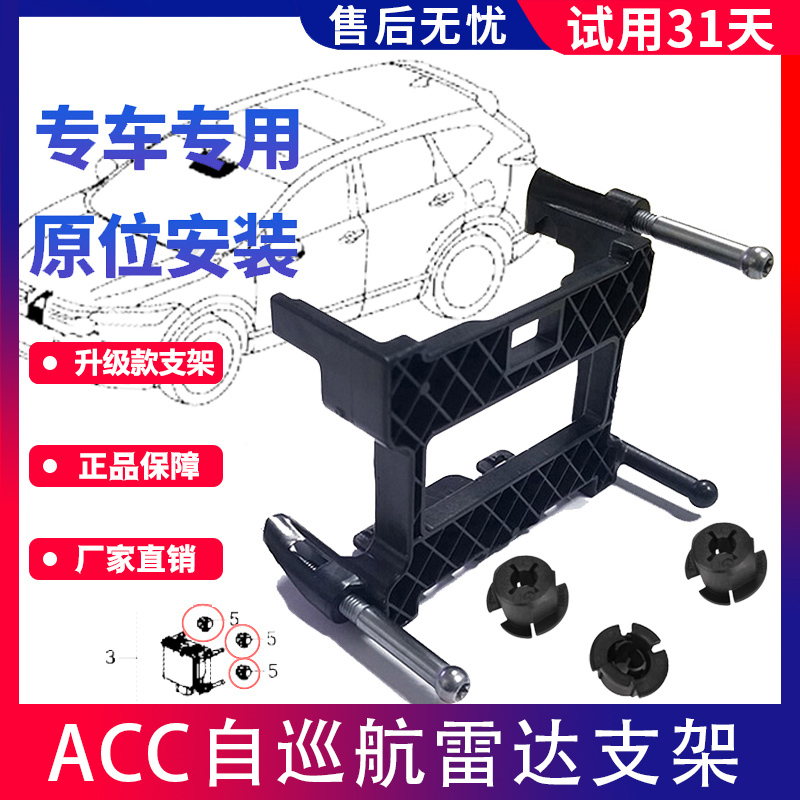 Suitable for Borui Ge, New Emgrand Gl, Boyue Gs Fixed Bracket, Pro Intelligent Cruise Control Acc Bracket, Radar Module Suitable for Borui Ge, New Emgrand Gl, Boyue Gs Fixed Bracket, Pro Intelligent Cruise Control Acc Bracket, Radar Module