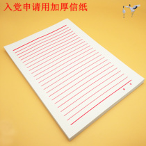A4 red black single line horizontal line thickened 23 lines of letter paper letter signed original manuscript paper 16K letterhead 19 lines of follow-up note paper