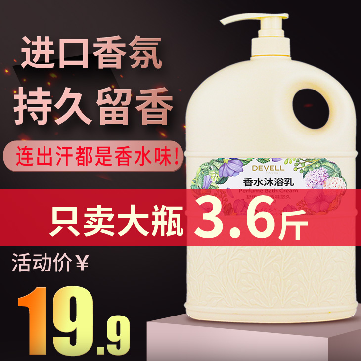 Devilly perfume body lotion 1 8kg large bottle Family flower scents nourishing and moisturizing students lasting incense