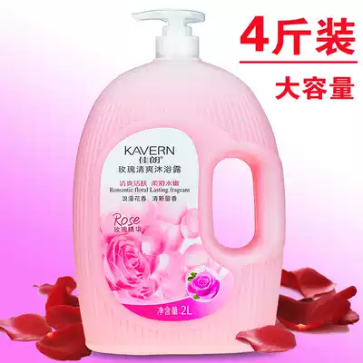 Supermarket Jialang rose shower gel 2L large bottle family for men and women students lasting fragrance refreshing moisturizing